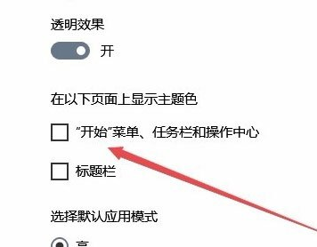 Win10专业版任务栏颜色要怎么改？