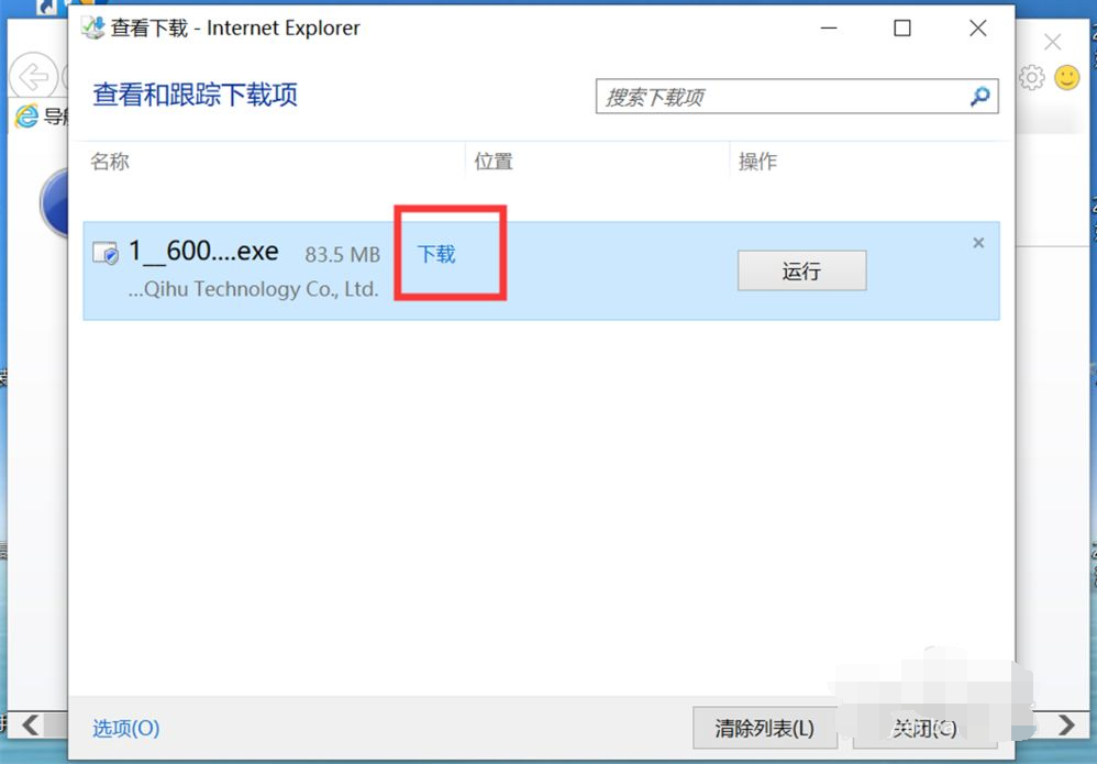 Win10专业版IE浏览器下载的文件在哪？