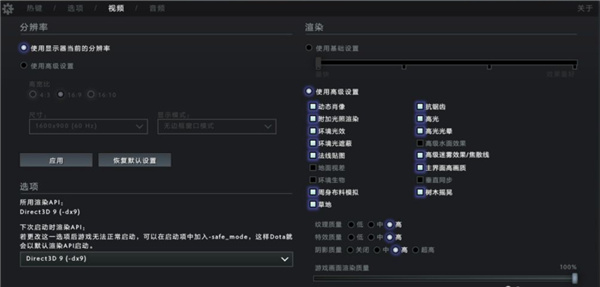 dota2怎么设置画质最好？dota2画面优化设置