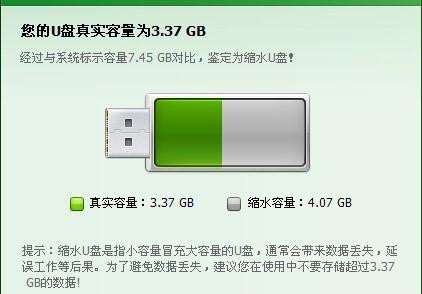 U盘缩水怎么恢复正常？U盘缩水恢复真实容量的方法