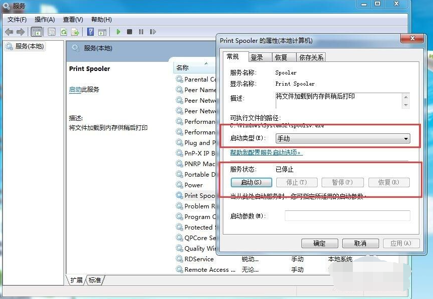 Win7旗舰版打印机共享出现0x000006ba错误怎么办？