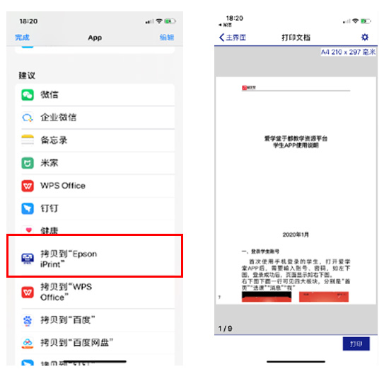 爱普生打印机打印微信收到的文档方法