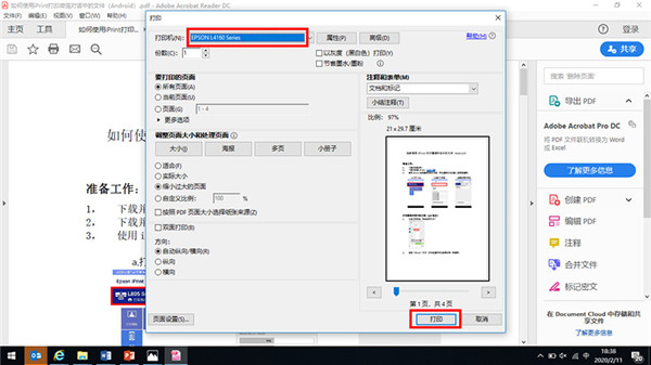 爱普生打印机打印微信收到的文档方法