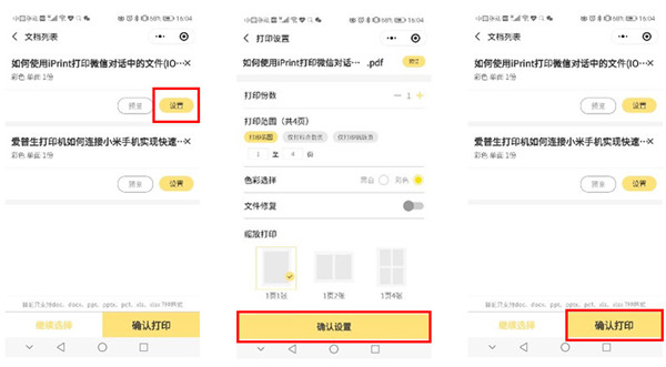 爱普生打印机打印微信收到的文档方法