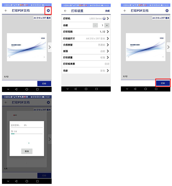 爱普生打印机打印微信收到的文档方法