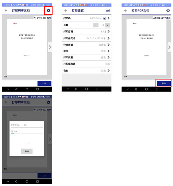 爱普生打印机打印微信收到的文档方法