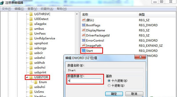 Win7旗舰版如何禁止u盘访问？