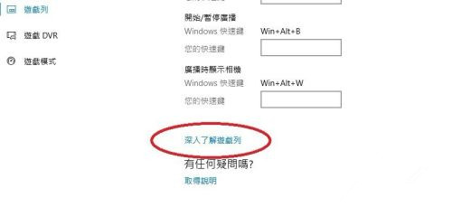 Win10自带的游戏录制及快捷键怎么用？