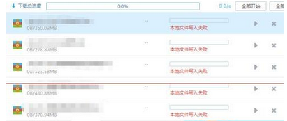 百度网盘下载显示本地文件写入失败怎么解决？