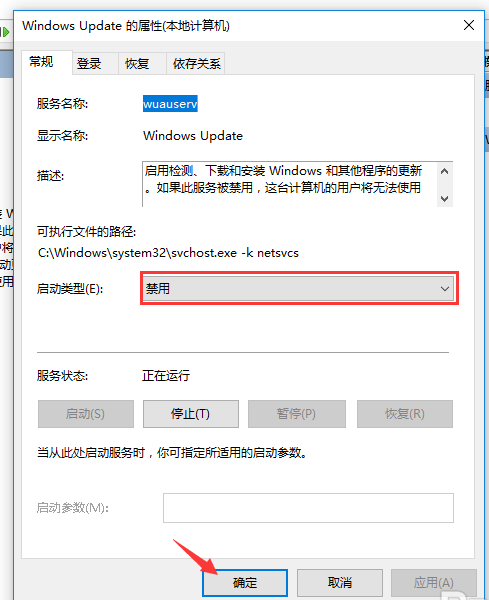 Win10专业版系统自动更新如何彻底关闭？