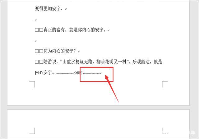 Word中最后一页删不掉怎么办？Word中最后一页删不掉的解决办法