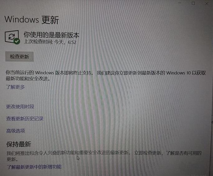 你的Windows10版本即将终止服务如何解决？