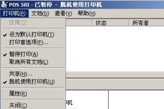 共享打印机脱机无法打印怎么解决？