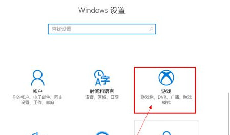 Win10自带录屏功能打不开怎么办？