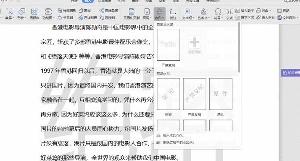 WPS文档中怎么添加水印？WPS文档添加水印的方法