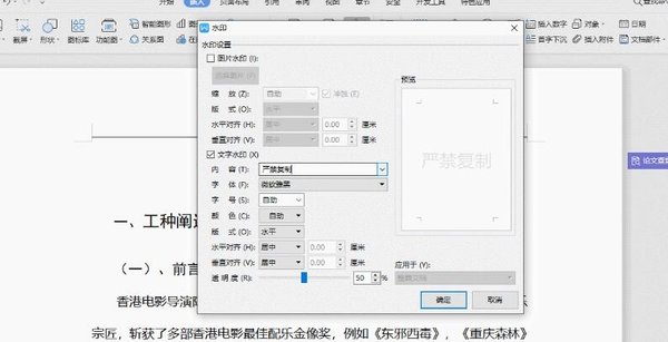 WPS文档中怎么添加水印？WPS文档添加水印的方法