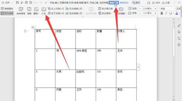 WPS文档怎么使用表格进行汇总？WPS文档汇总功能教学