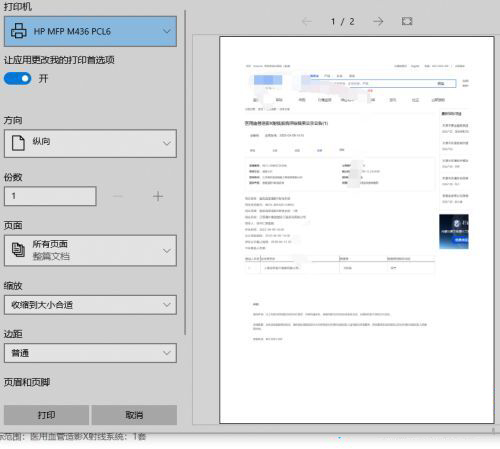 电脑打印机出现“0×8007007e”错误怎么解决？