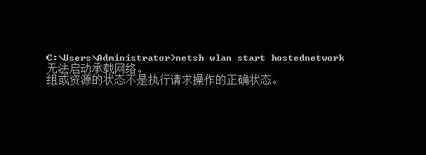 Win10系统无法启动承载网络怎么解决？