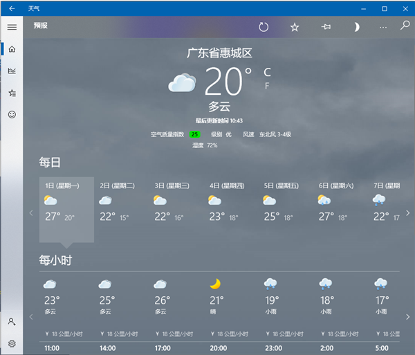 Win10专业版桌面怎样显示时间日期与天气？