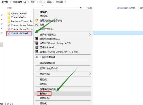 iTunes提示不能读取文件itunes library itl怎么办？