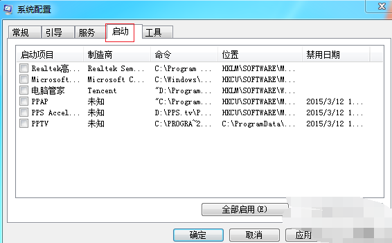 Win7旗舰版电脑启动慢怎么处理？