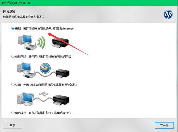 惠普打印机怎样通过无线网络连接打印机？