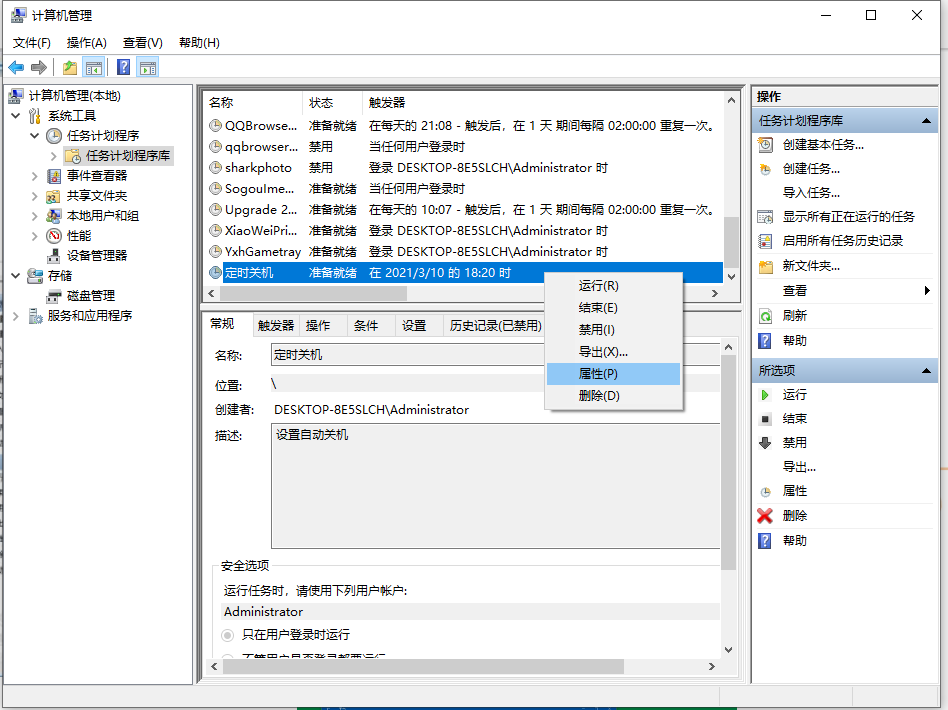 Win10电脑怎么设置定时关机？电脑定时关机设置步骤