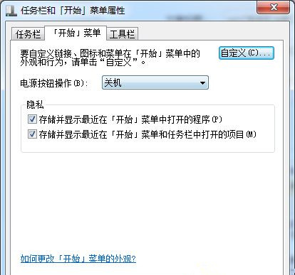 Win7系统如何关闭窗口淡出淡入效果？