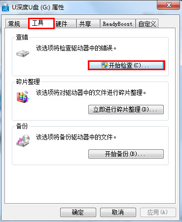 U盘0x80070570错误代码怎么解决？