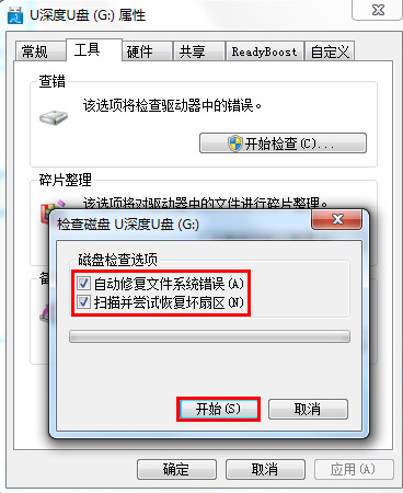 U盘0x80070570错误代码怎么解决？