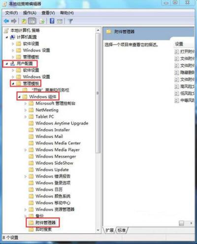 Win7系统怎么关闭安全警告？Win7系统关闭安全警告方法步骤