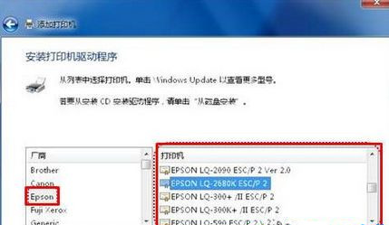 Win7怎么用自带驱动程序来添加爱普生打印机？