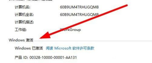 Win10系统如何查看激活状态？