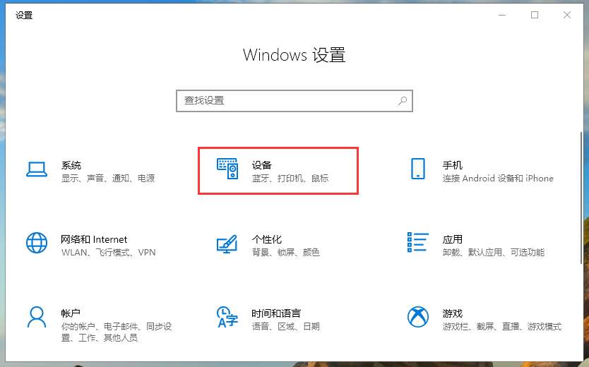 Win10专业版的鼠标设置在哪里？