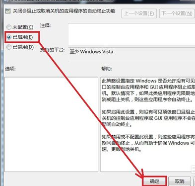 Win7旗舰版无法关机怎么办？