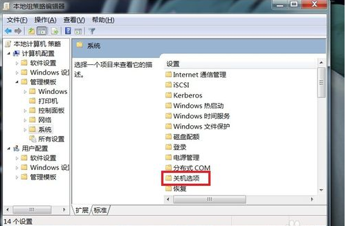 Win7旗舰版无法关机怎么办？