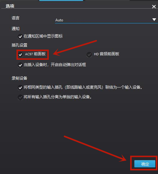 Win10耳机插电脑机箱前面板没有声音怎么解决？