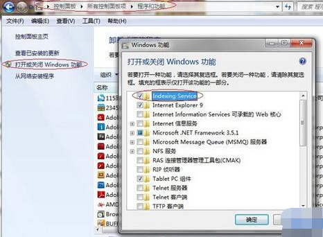 Win7旗舰版搜索功能失效了怎么处理？