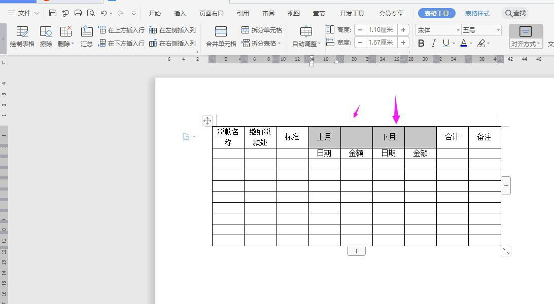 WPS怎么做税款缴纳记录表？WPS纳税统计表的制作方法