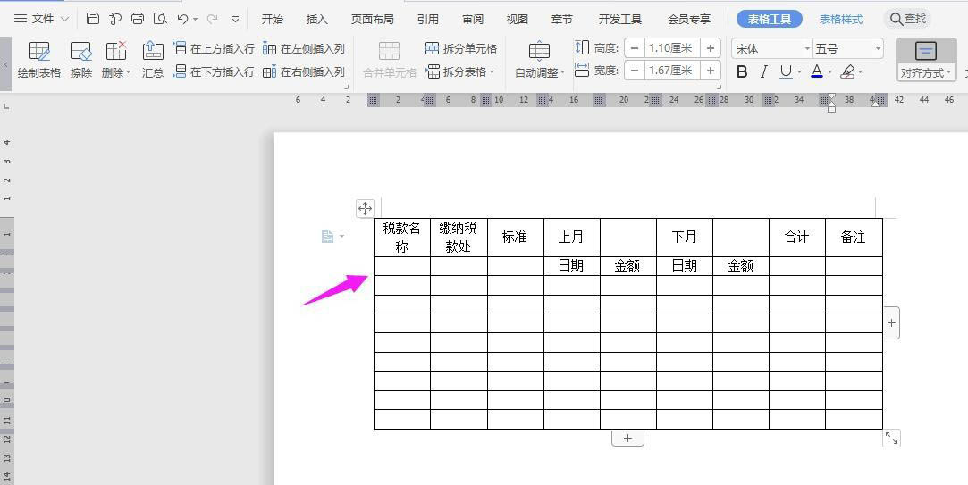 WPS怎么做税款缴纳记录表？WPS纳税统计表的制作方法