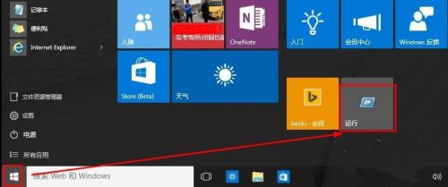 Win10怎么打开运行？