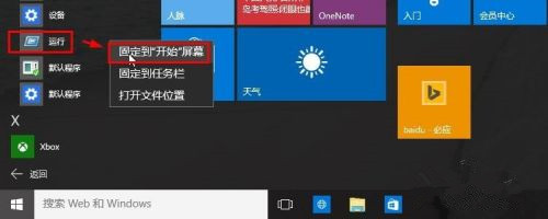 Win10怎么打开运行？