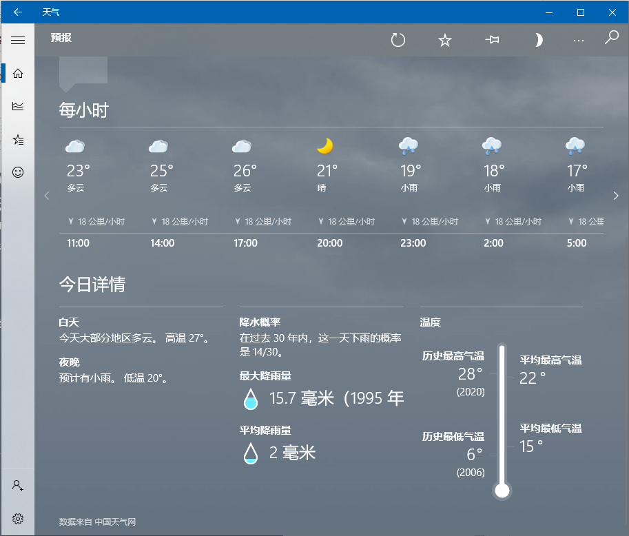 Win10系统怎么设置桌面时间日期和天气显示？