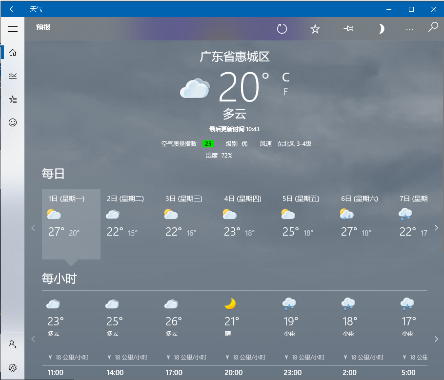 Win10系统怎么设置桌面时间日期和天气显示？