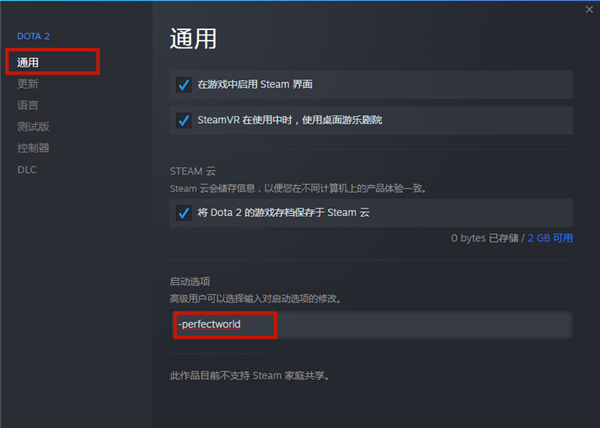 Steam平台DOTA2怎么改为国服？DOTA2国服启动项代码设置方法