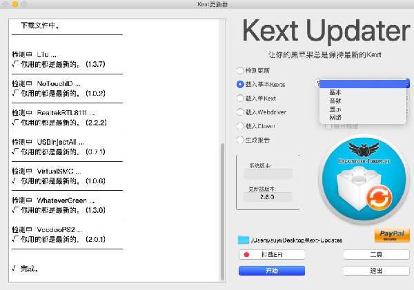 黑苹果驱动怎么安装？黑苹果kext驱动安装教程