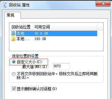 Win7系统提示文件太大无法放入回收站怎么解决？