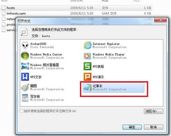 Win7怎么修改hosts文件屏蔽网站？