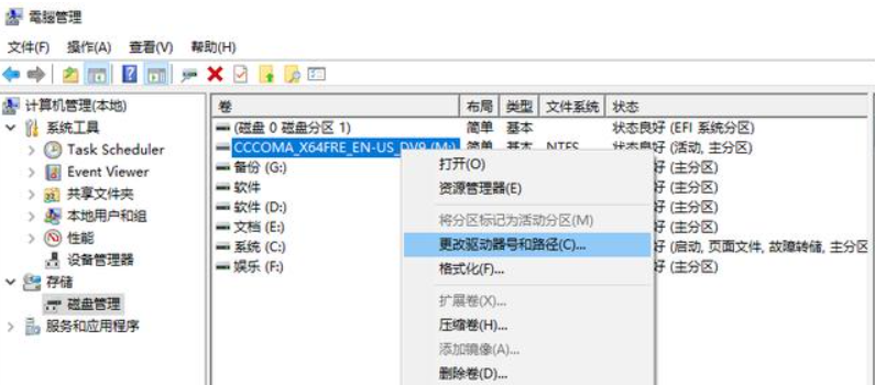 Windows系统怎么固定U盘的盘符？电脑固定U盘盘符教程